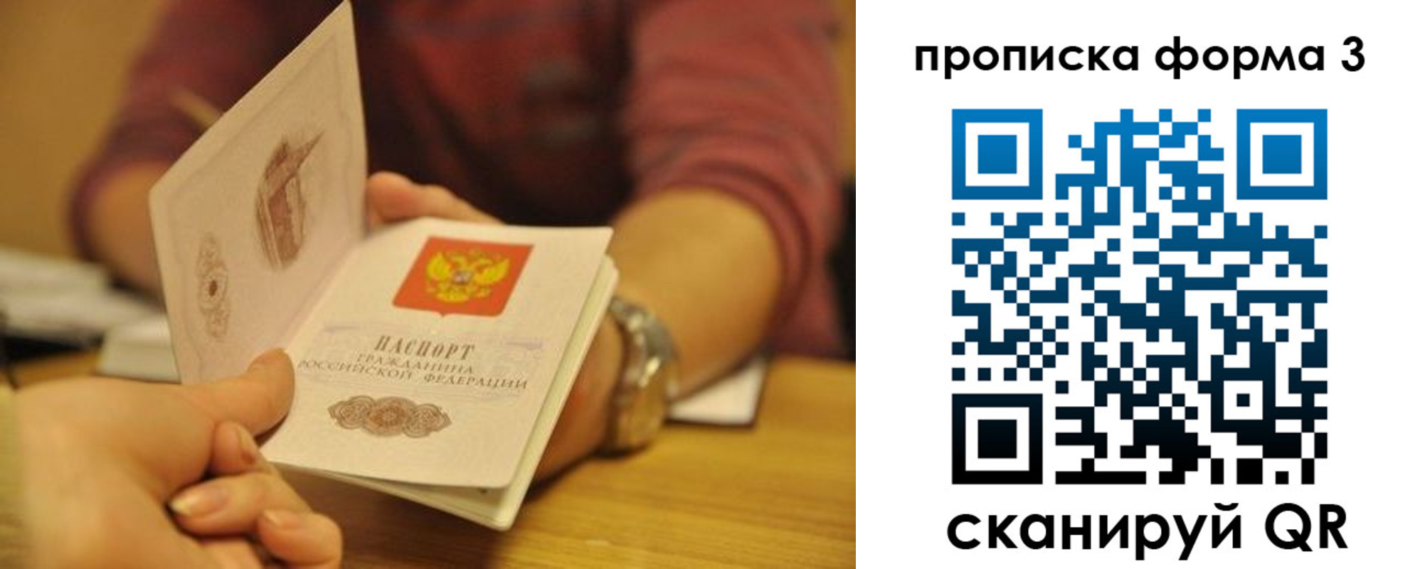 прописка ребенка в Свободном